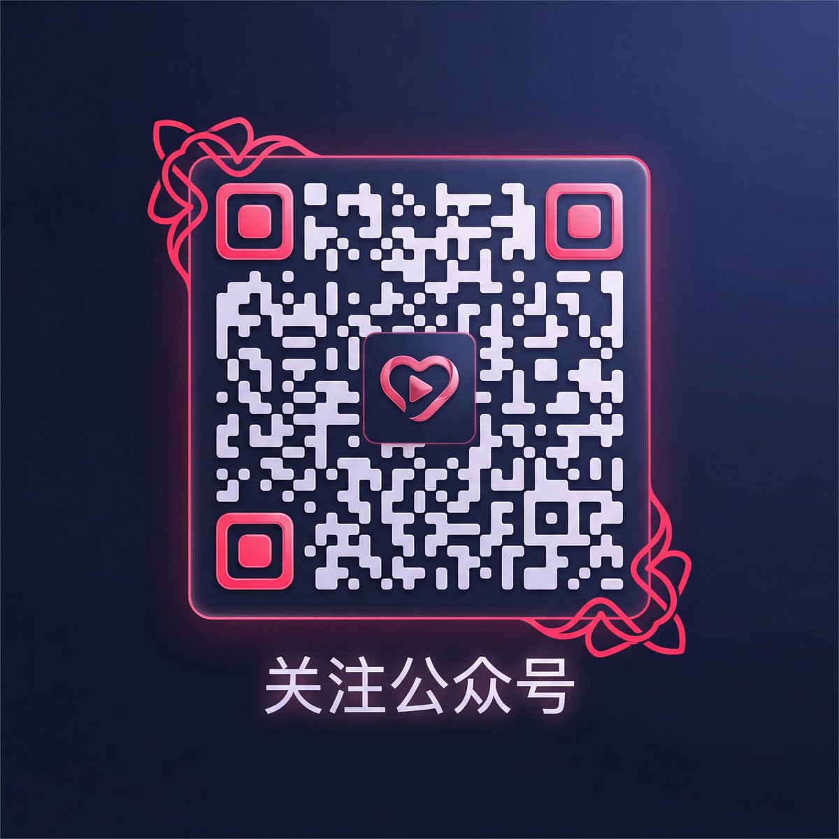 青柠视频公众号二维码